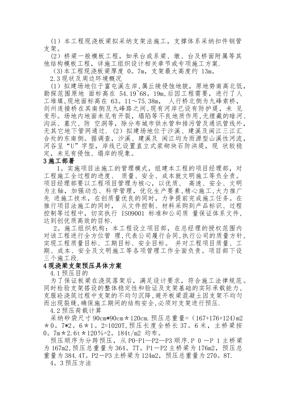 桥梁工程预压方案_第2页