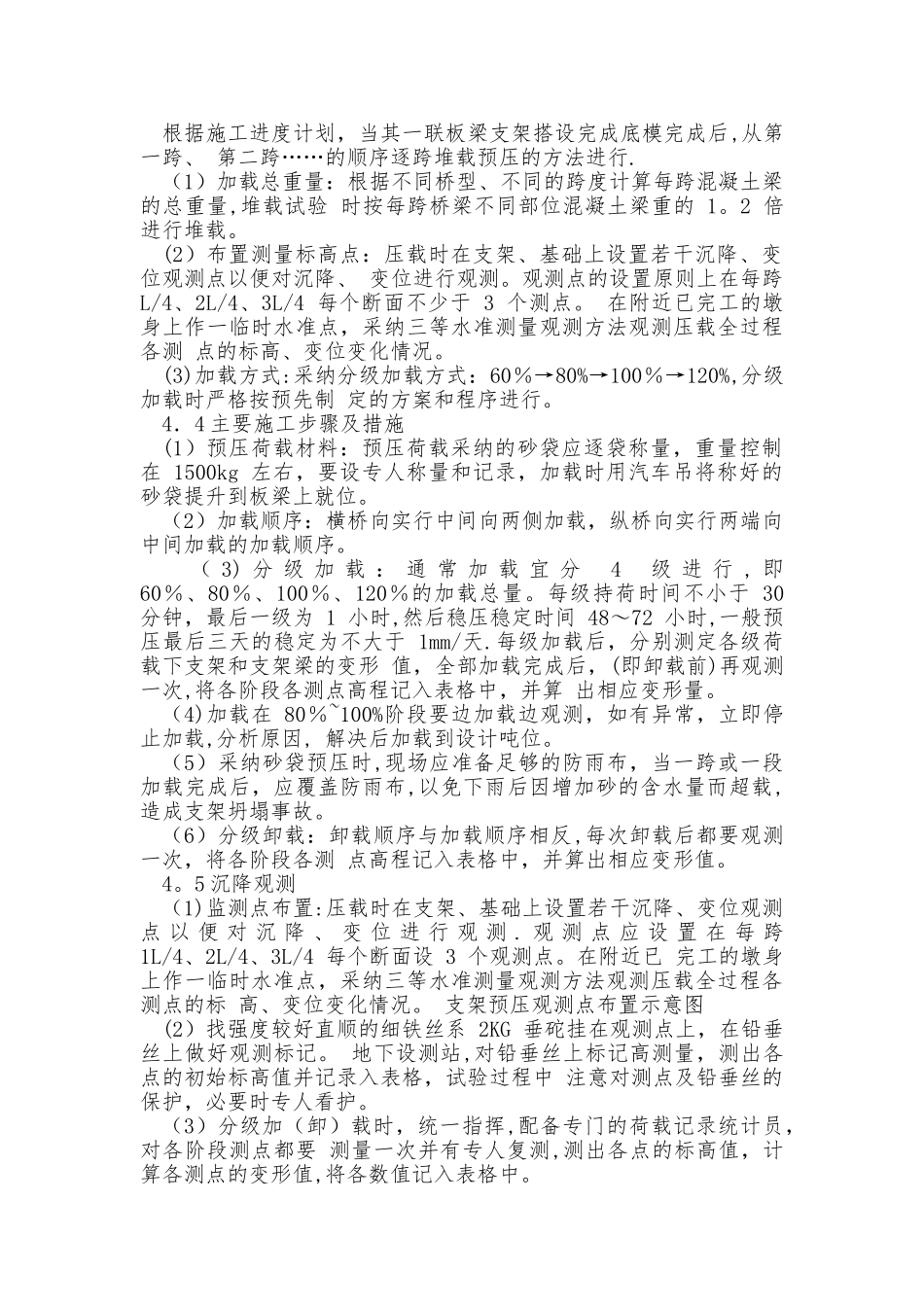 桥梁工程预压方案_第3页