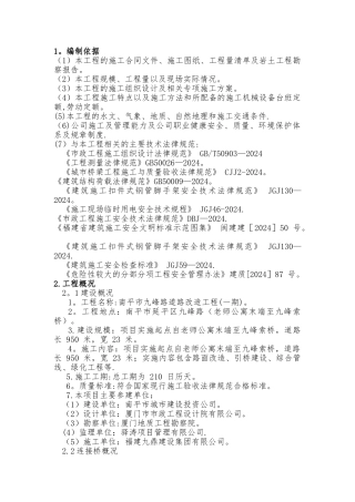 桥梁工程预压方案