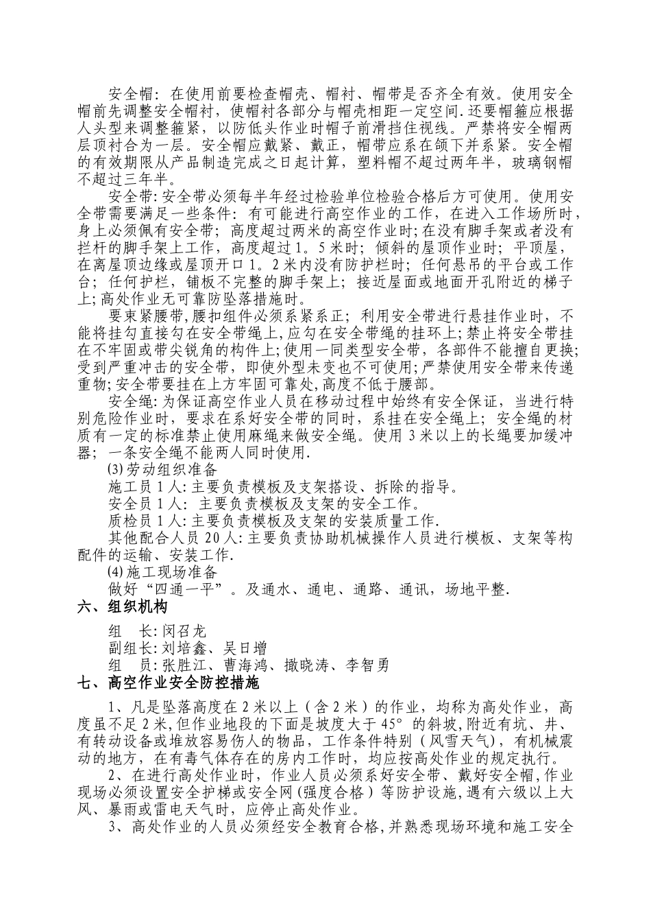 桥梁工程高空作业专项安全施工方案_第3页