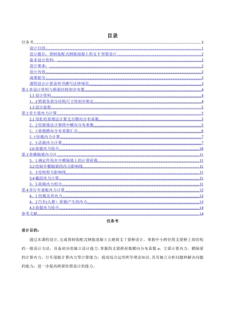 桥梁工程：预制装配式钢筋混凝土简支T型梁设计