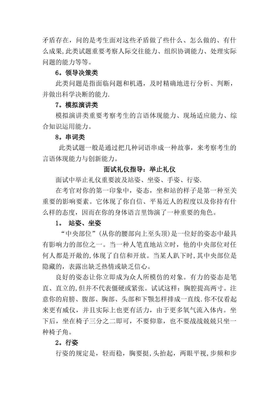 2025年结构化面试答题技巧必读_第3页