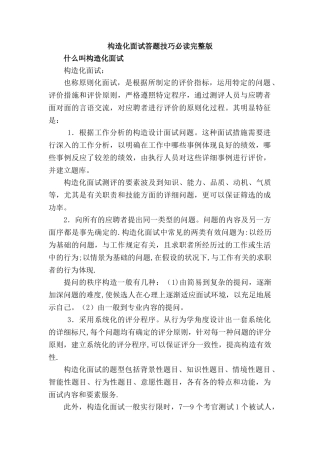 2025年结构化面试答题技巧必读