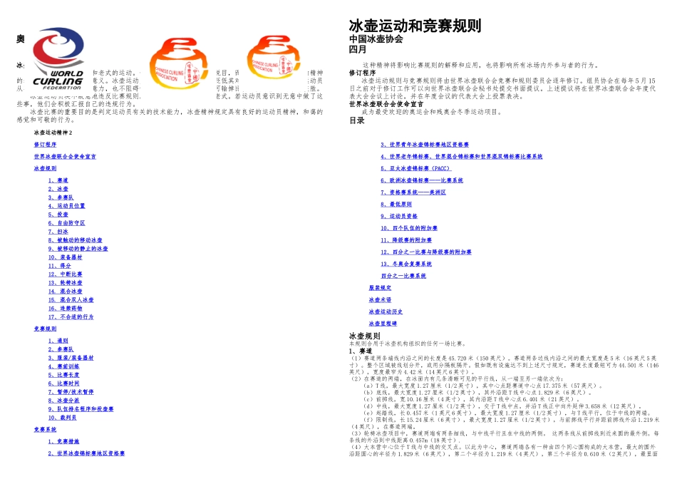 2025年冰壶运动和竞赛规则新规则_第1页