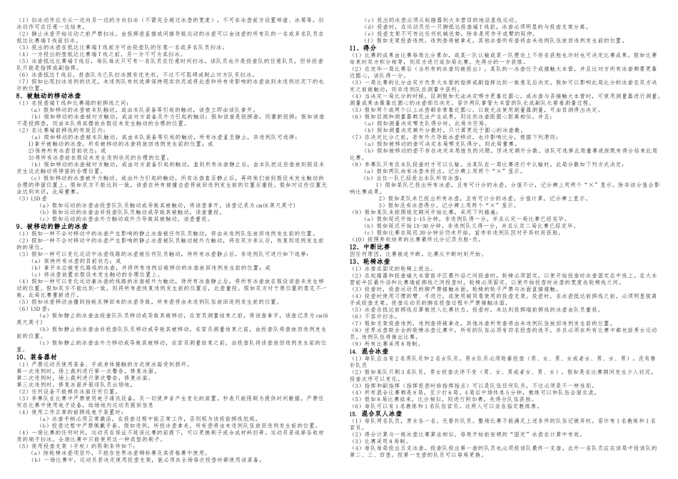 2025年冰壶运动和竞赛规则新规则_第3页