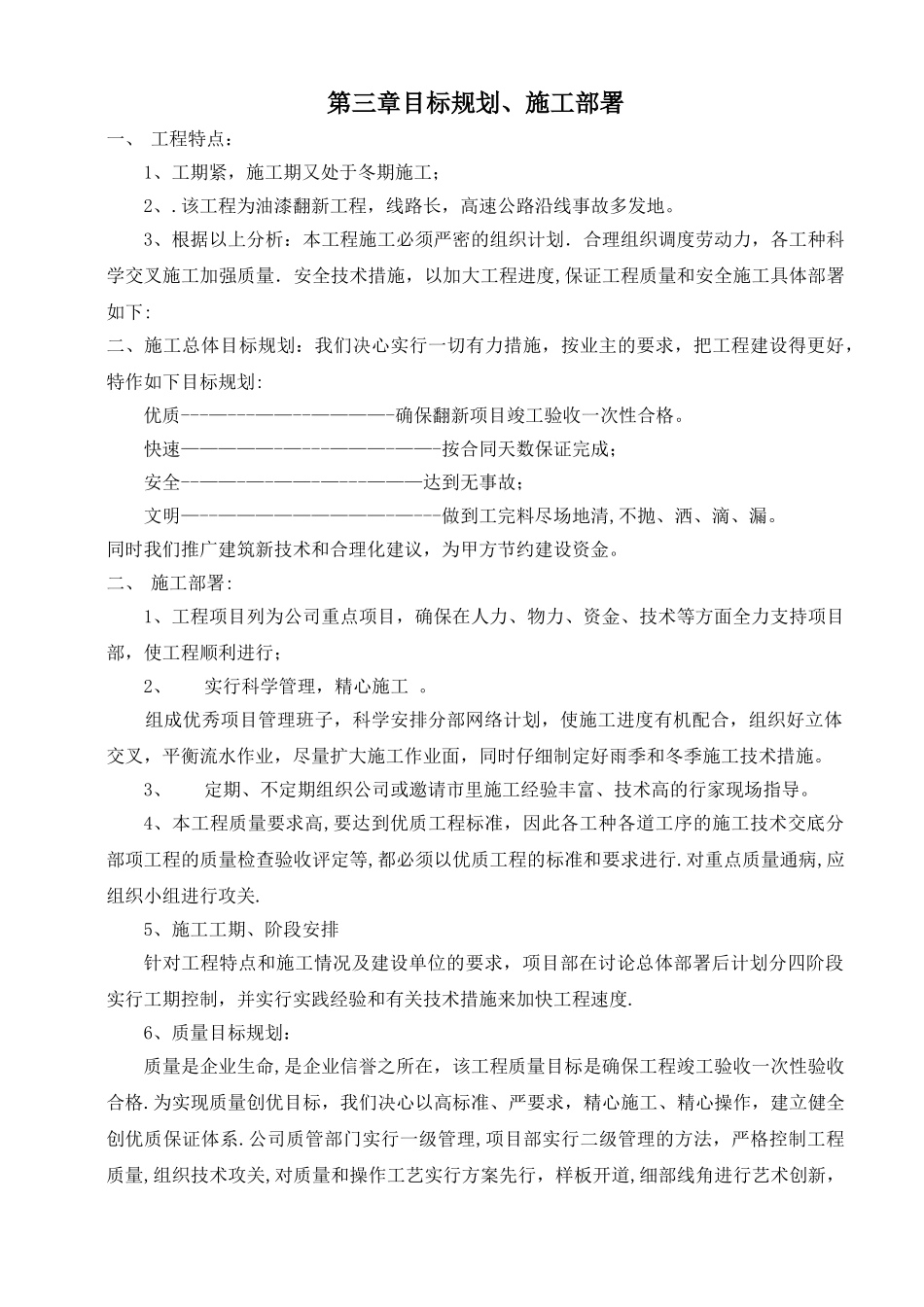桥梁扶手刷漆施工方案_第2页