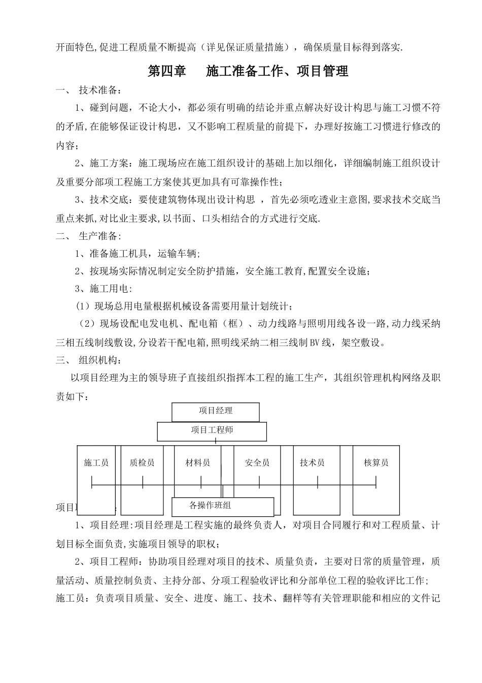 桥梁扶手刷漆施工方案_第3页