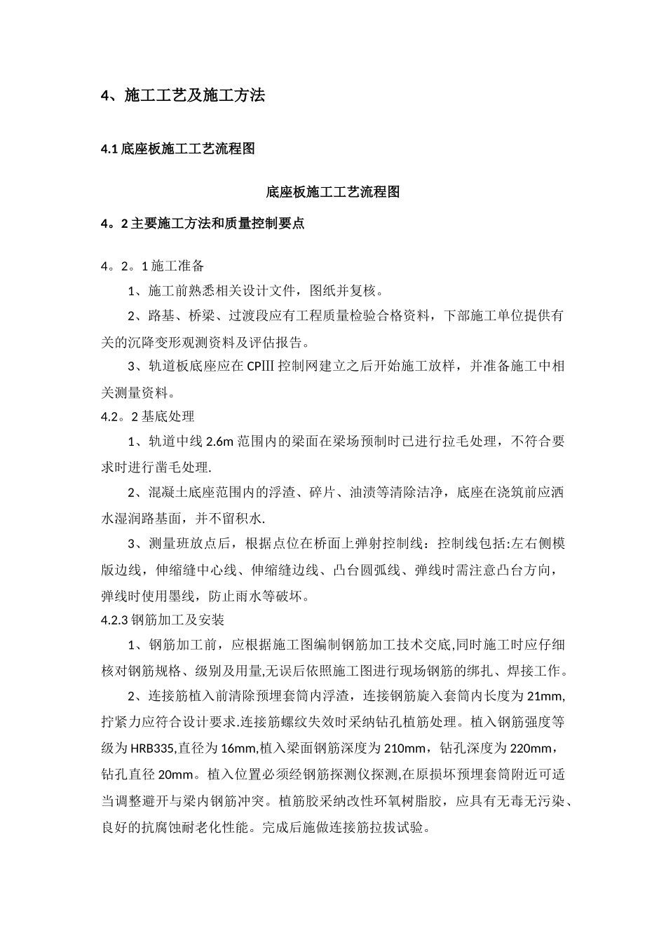 桥梁底座板施工方案_第3页