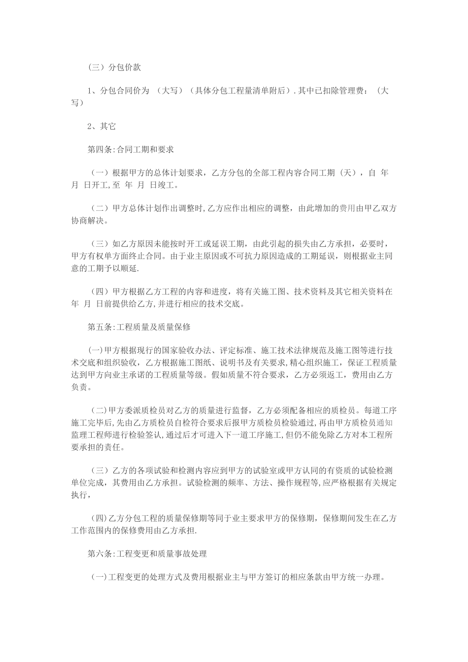 桥梁建造施工合同范本_第2页