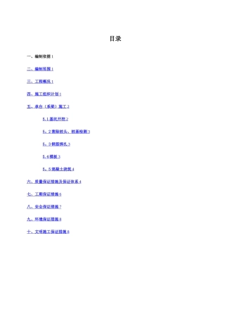 桥梁承台、系梁施工方案