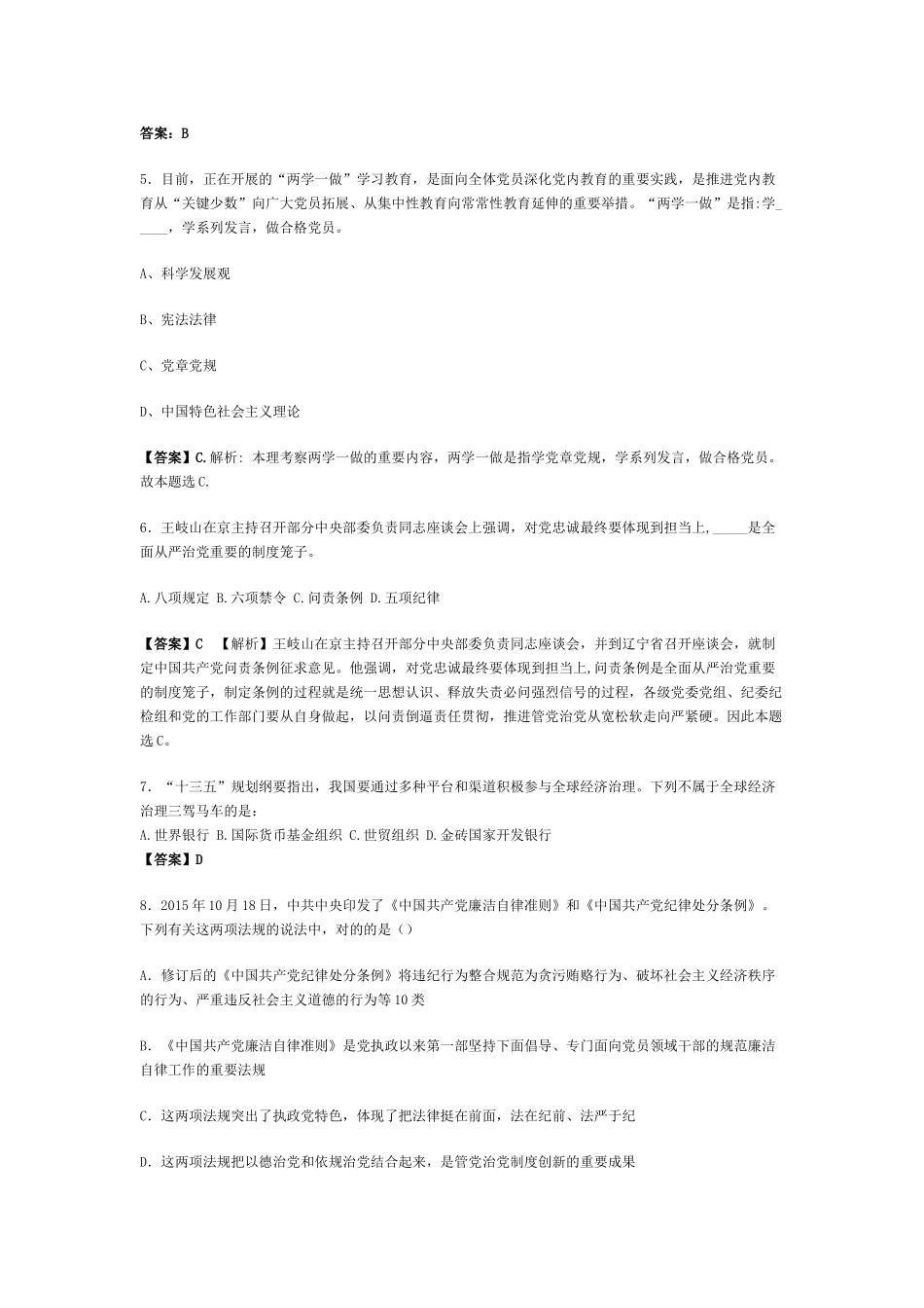 2025年事业单位公共基础知识预测试卷及参考答案和事业单位考试计算机基础知识试题精华版备考资料_第2页