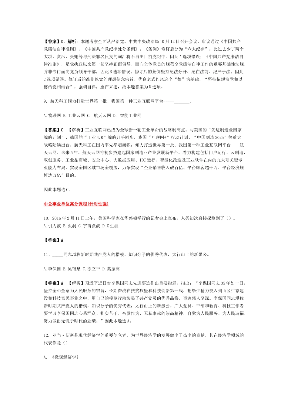 2025年事业单位公共基础知识预测试卷及参考答案和事业单位考试计算机基础知识试题精华版备考资料_第3页