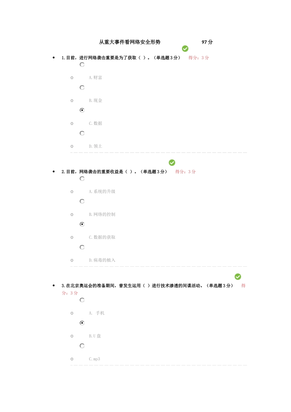2025年新疆继续教育从重大事件看网络安全形势_第1页