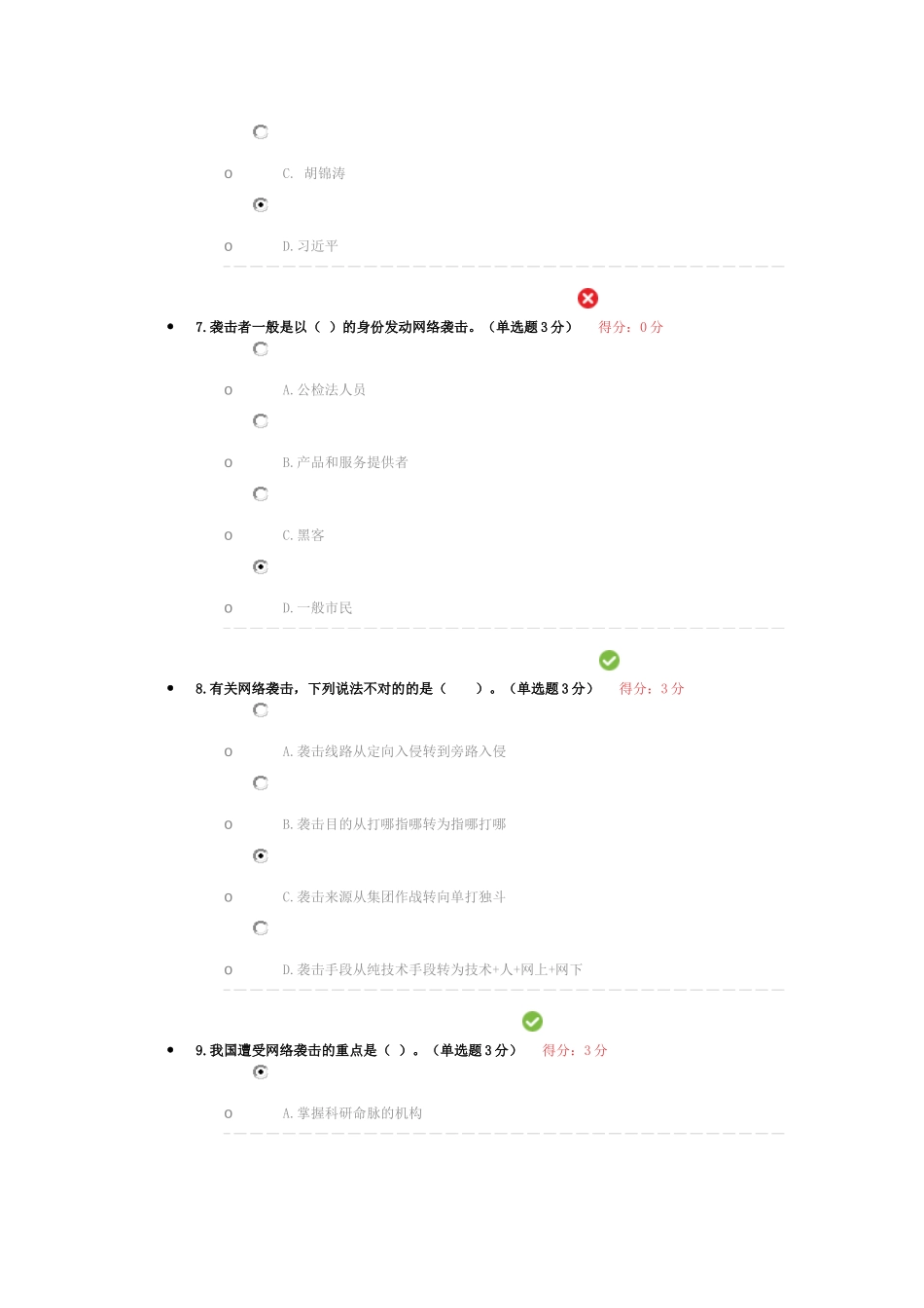 2025年新疆继续教育从重大事件看网络安全形势_第3页