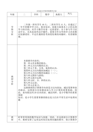 2025年青岛版小学数学二年级下册全册表格式教案含学期计划和单元计划