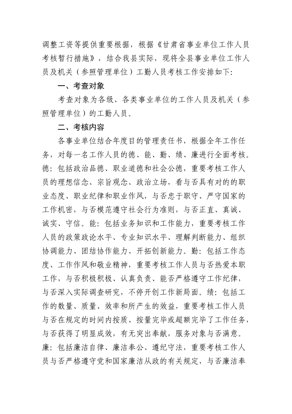 2025年事业单位工作人员及机关工勤人员考核工作的通知_第2页
