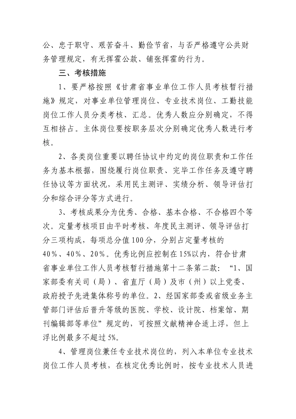 2025年事业单位工作人员及机关工勤人员考核工作的通知_第3页