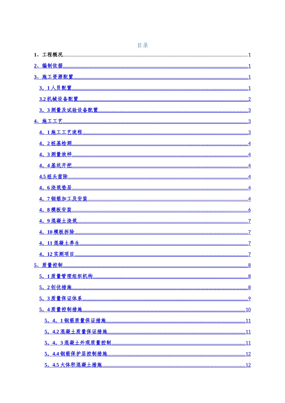 桥梁承台专项施工方案_第2页