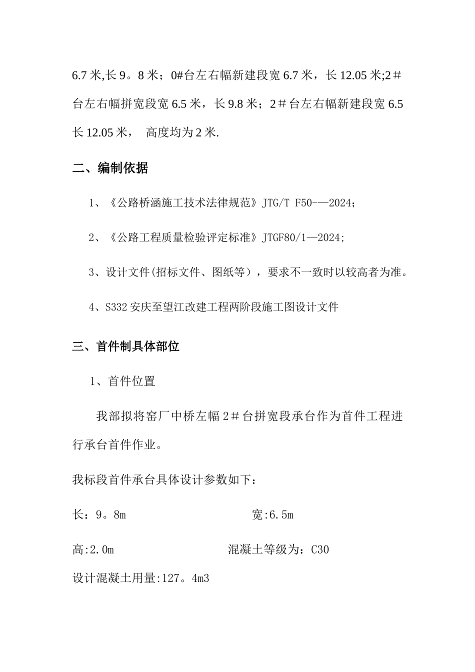 桥梁承台施工方案_第2页