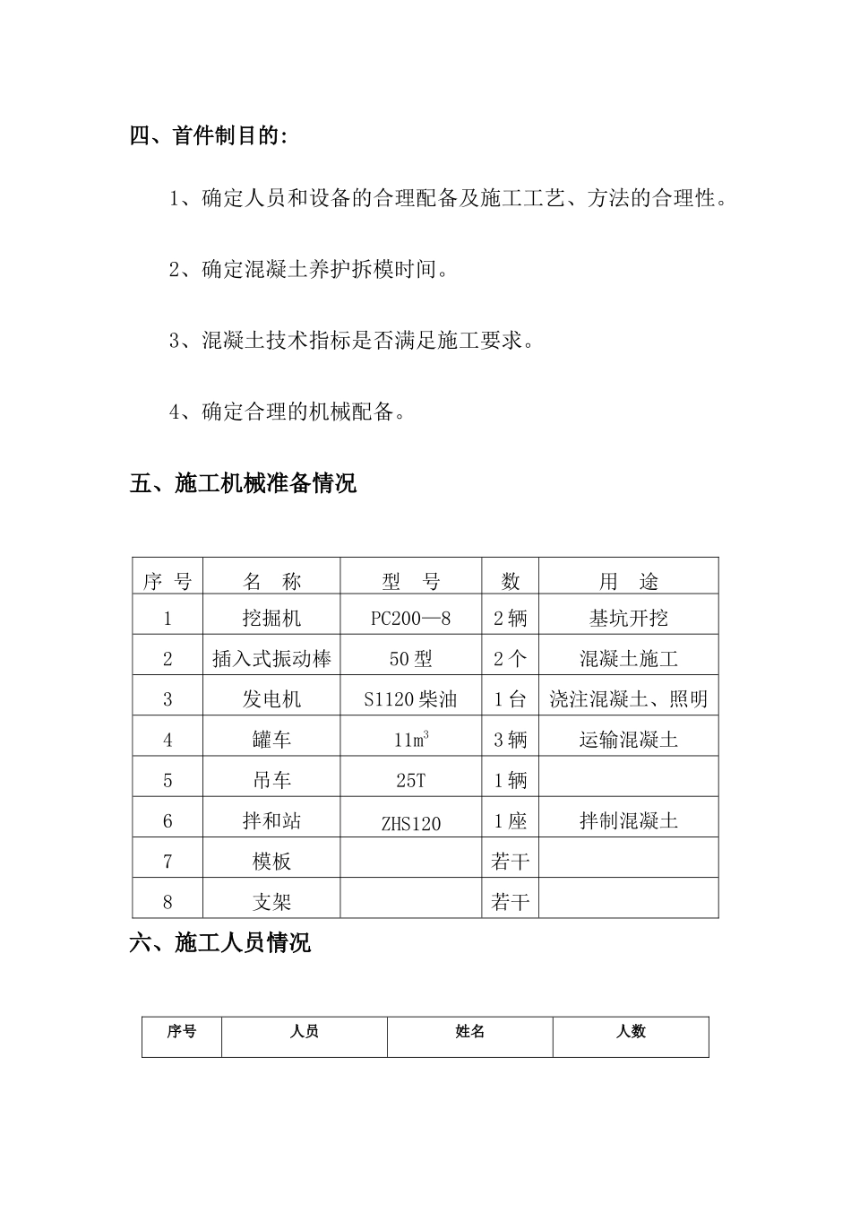 桥梁承台施工方案_第3页
