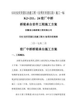 桥梁承台施工方案