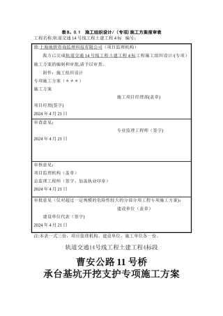 桥梁承台基坑钢板桩支护专项施工方案