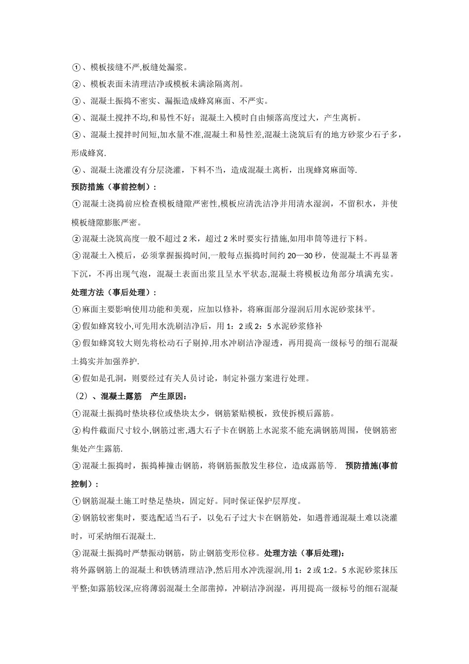 桥梁承台墩柱施工常见的问题及处理措施_第2页