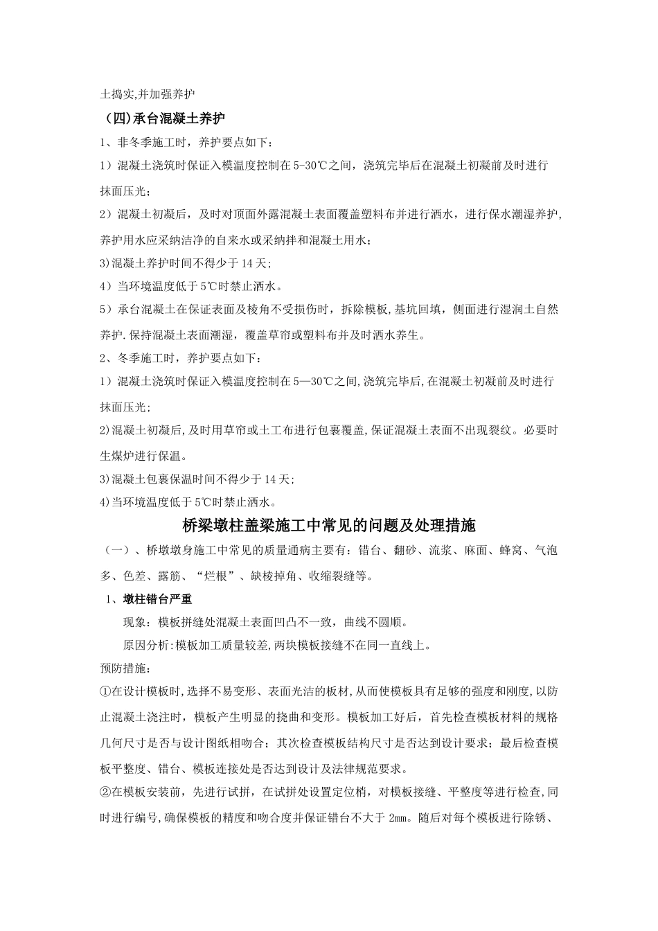 桥梁承台墩柱施工常见的问题及处理措施_第3页