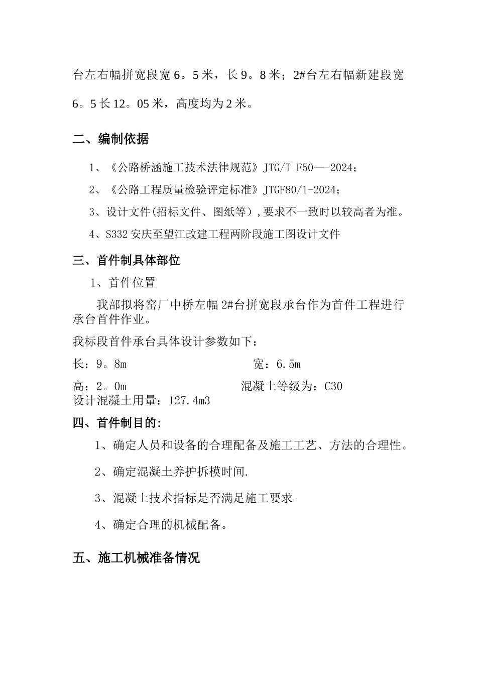 桥梁承台施工方案_第2页
