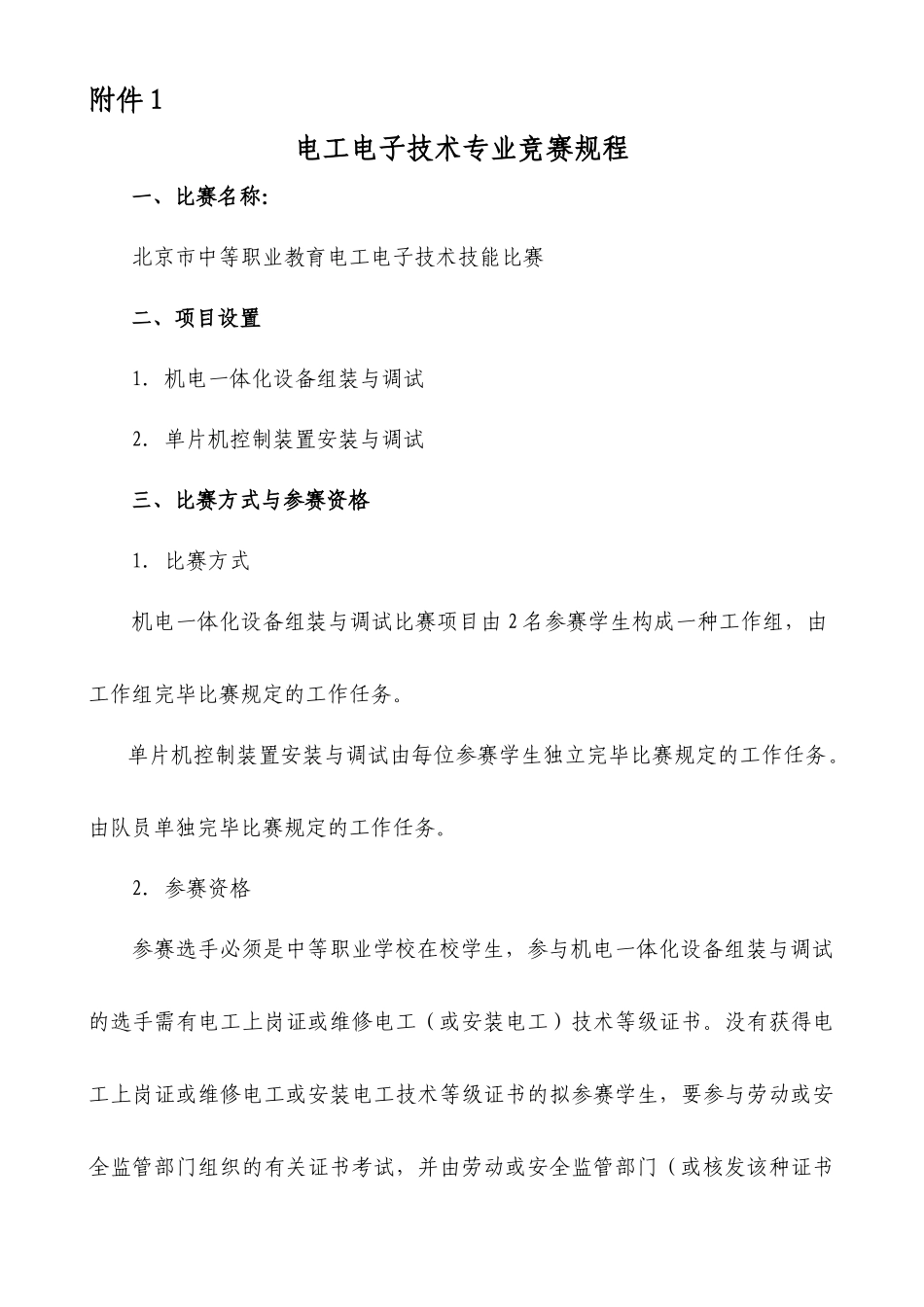 2025年机电竞赛流程_第1页