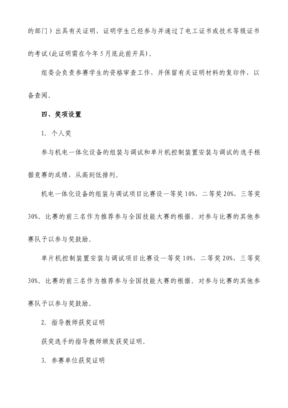 2025年机电竞赛流程_第2页