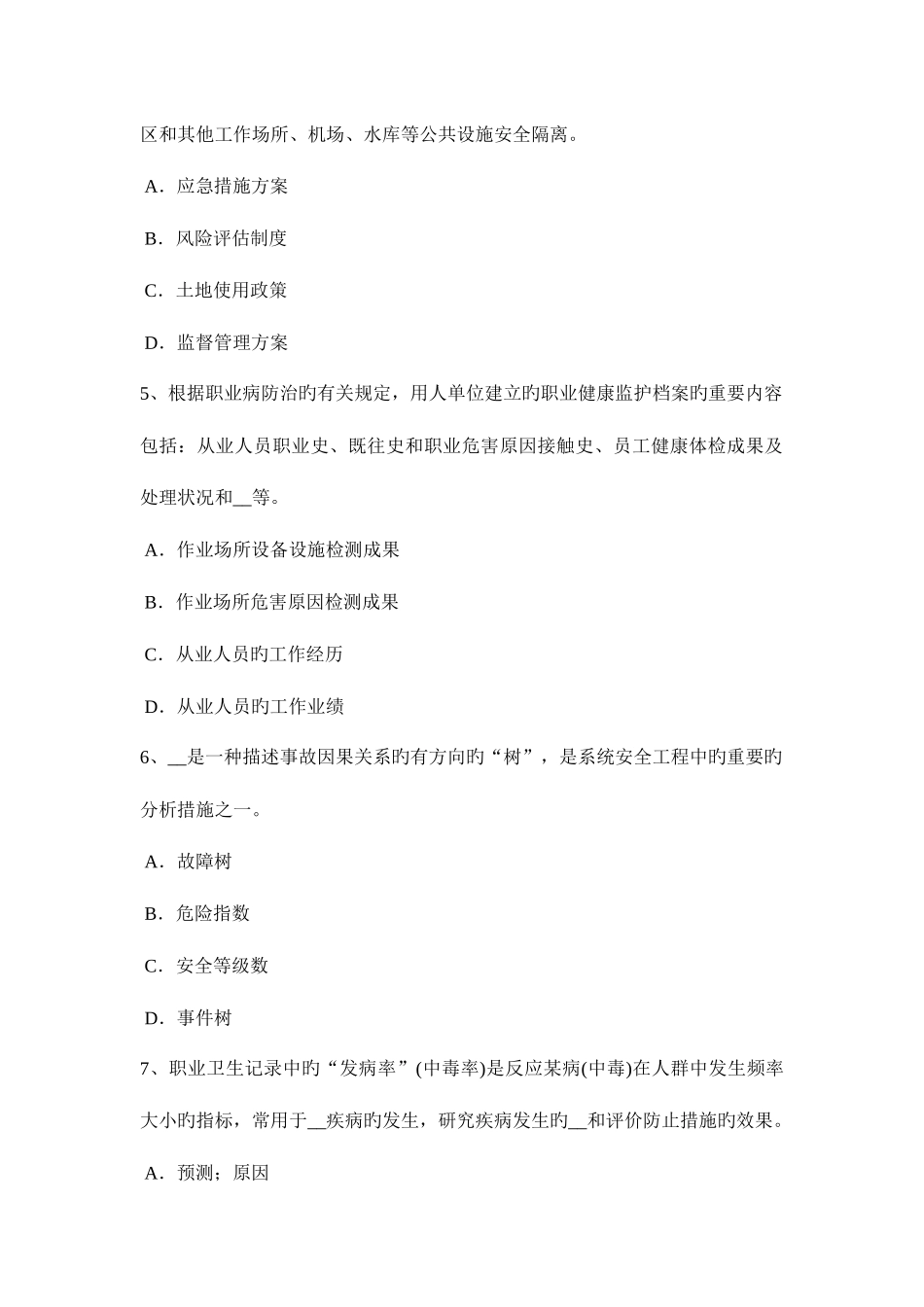 2025年上半年台湾省安全工程师安全生产安全生产投入费用模拟试题_第2页