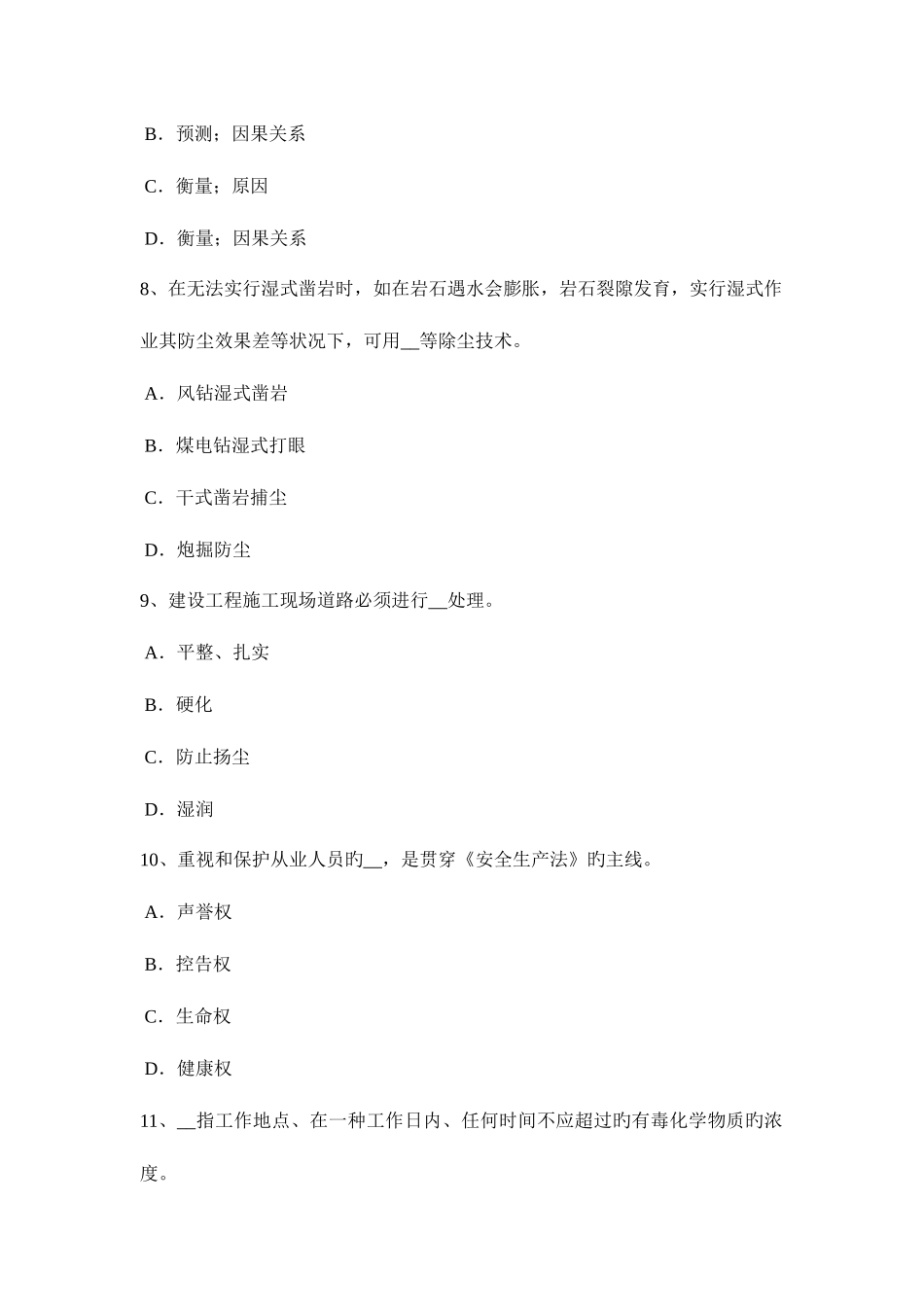 2025年上半年台湾省安全工程师安全生产安全生产投入费用模拟试题_第3页