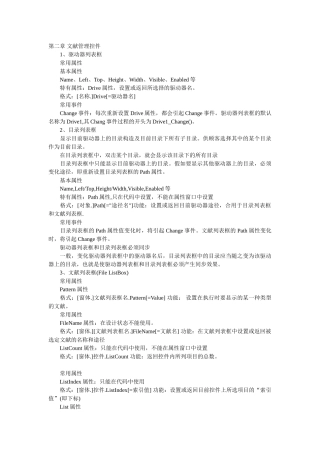 2025年全国计算机等级考试VB二级笔试复习资料