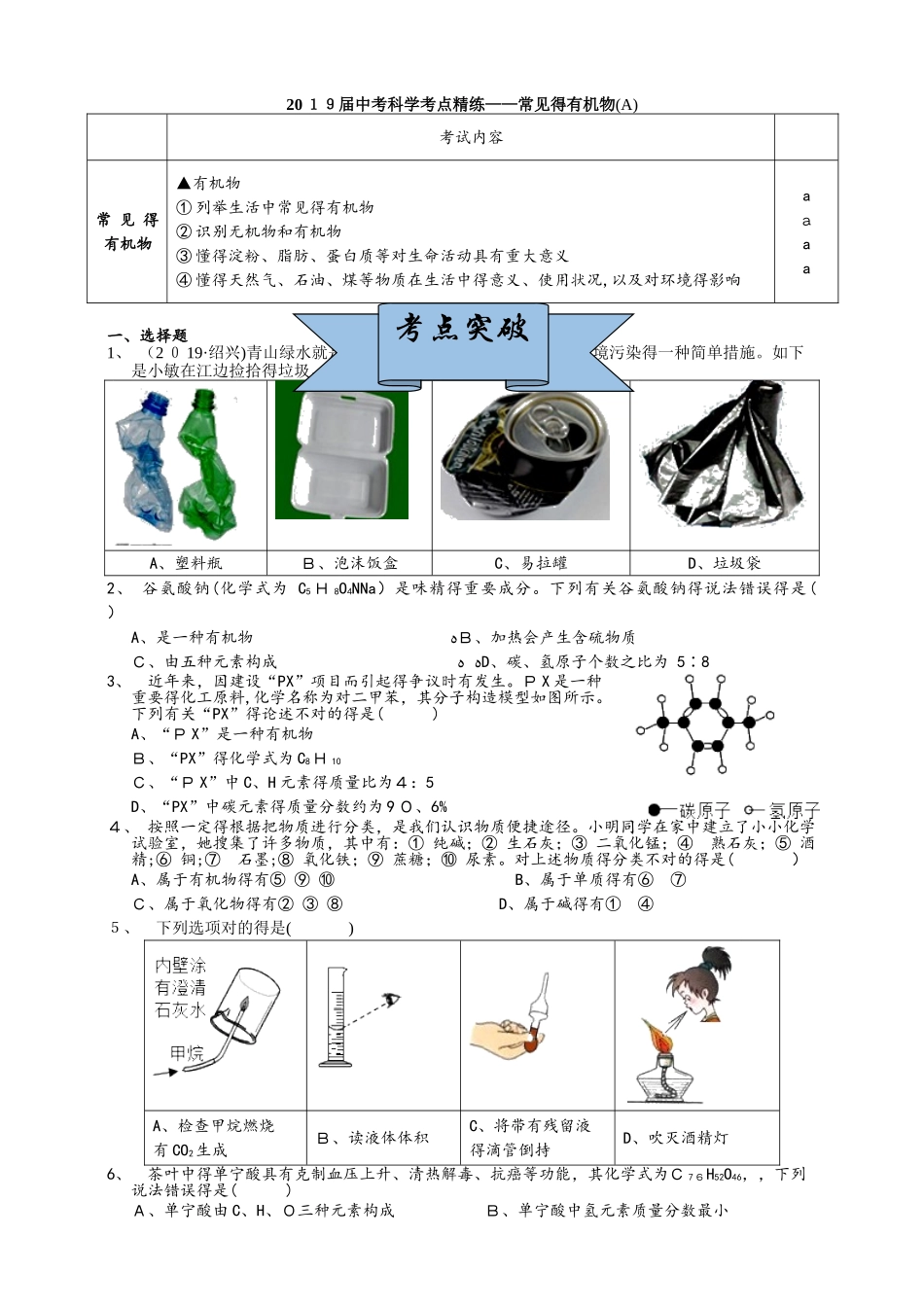 2025年中考科学考点精练常见的有机物_第1页