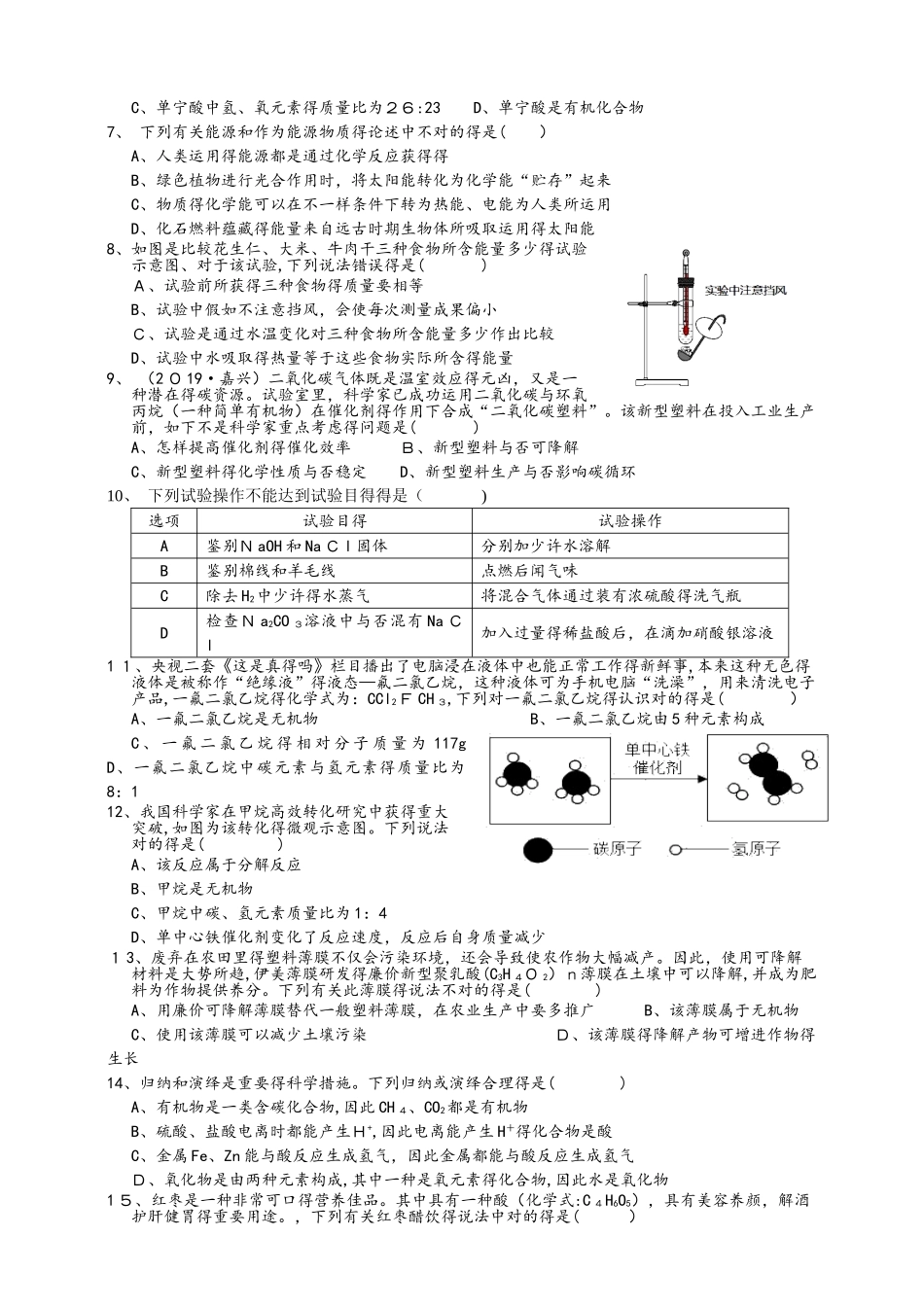 2025年中考科学考点精练常见的有机物_第2页