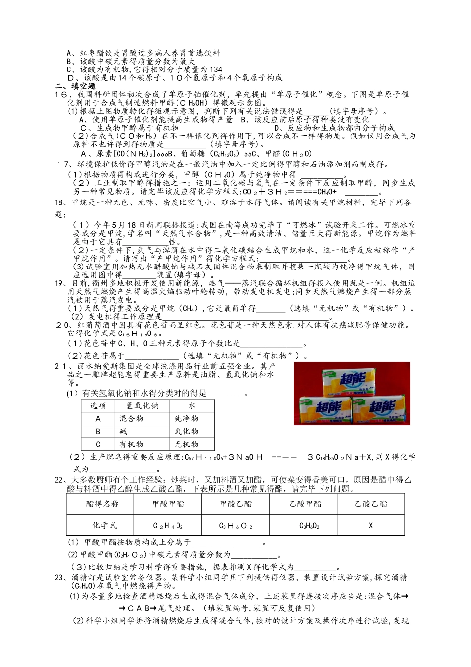 2025年中考科学考点精练常见的有机物_第3页