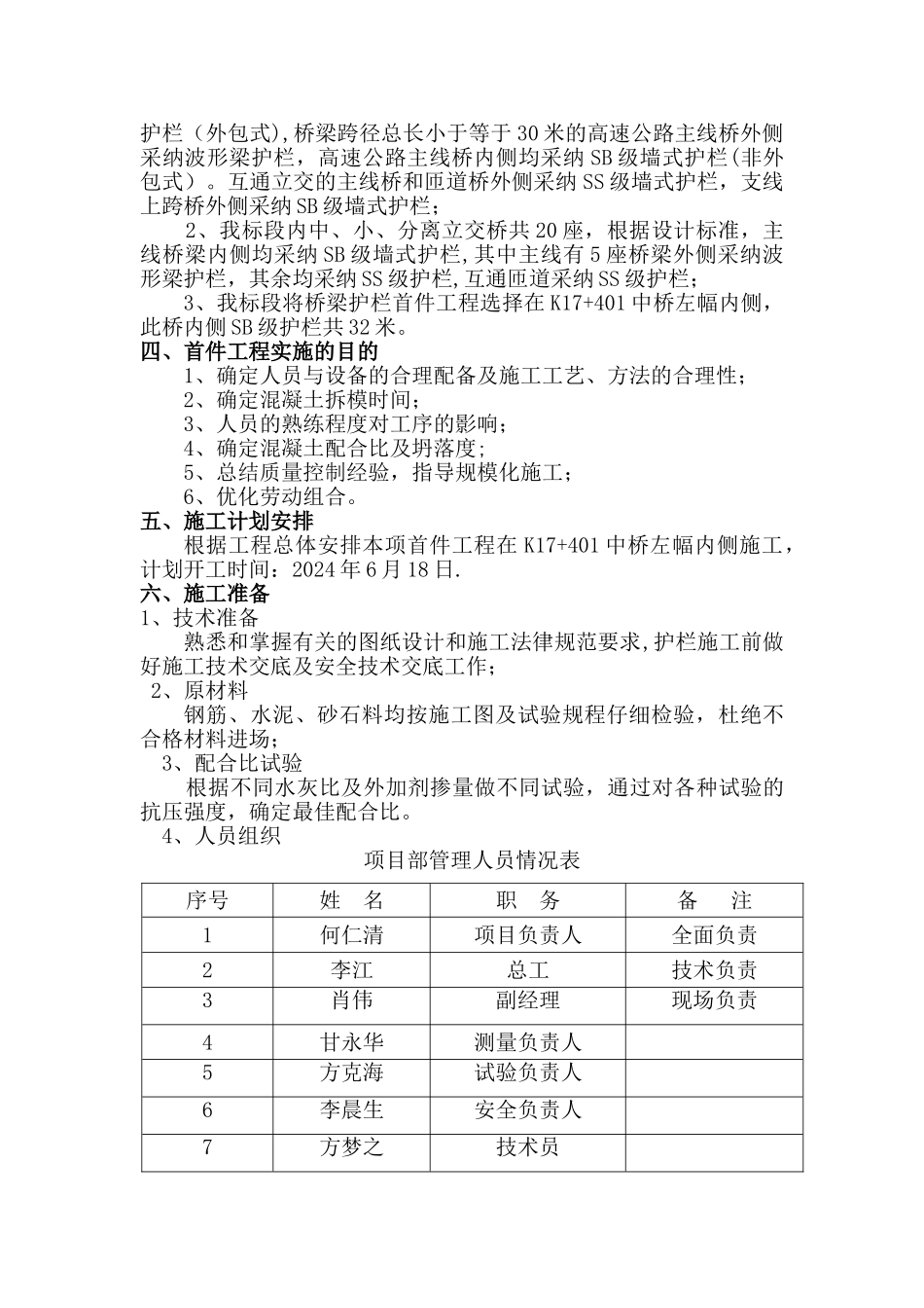 桥梁护栏施工方案_第2页