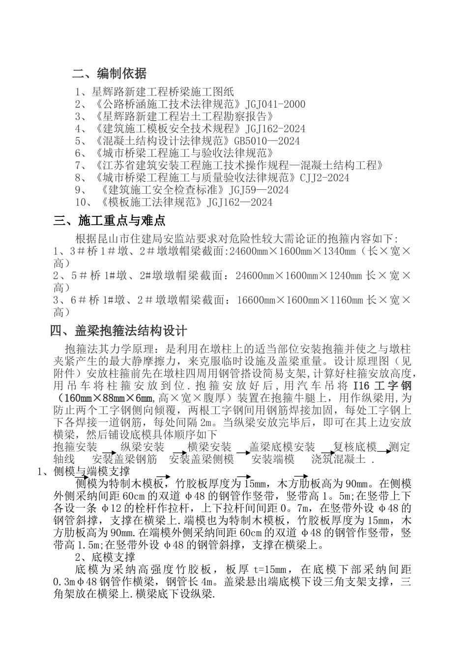 桥梁抱箍法施工方案_第3页
