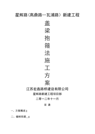 桥梁抱箍法施工方案