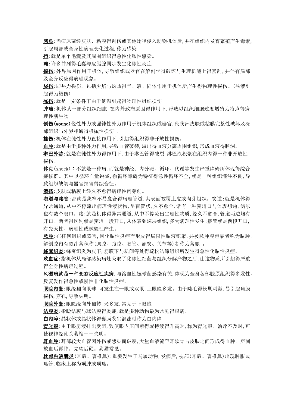 2025年兽医外科学复习资料_第1页