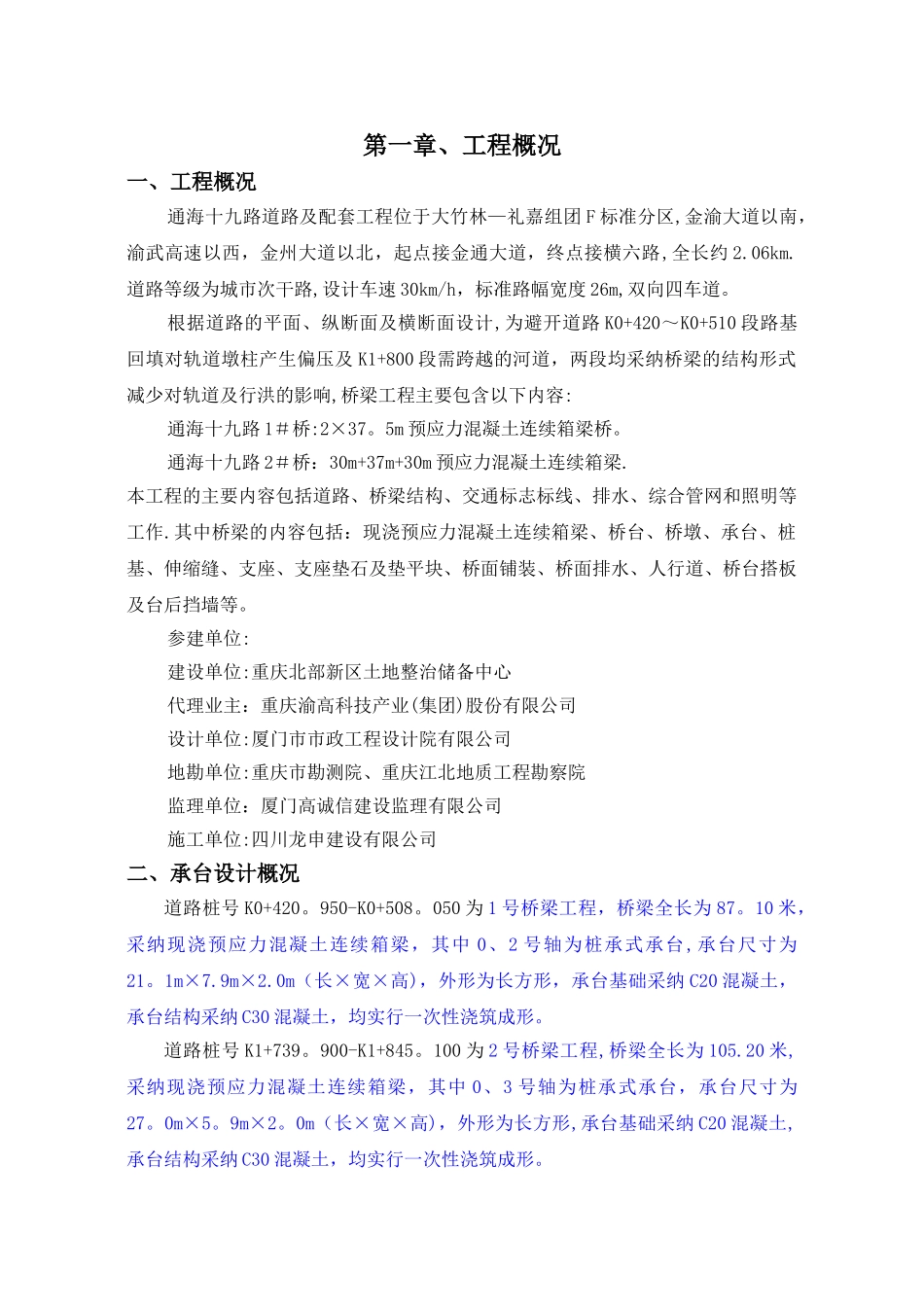 桥梁承台混凝土专项施工方案_第1页