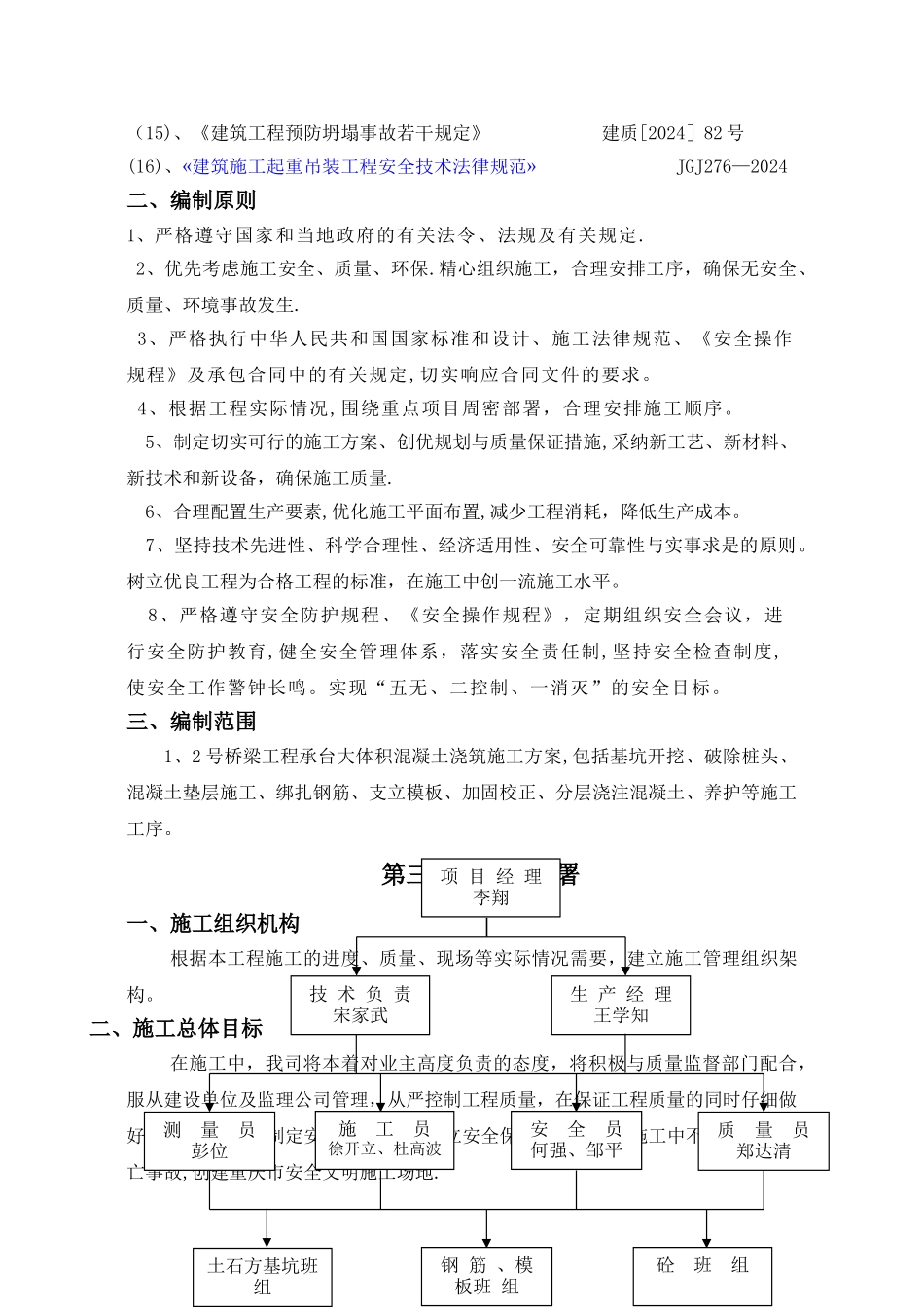 桥梁承台混凝土专项施工方案_第3页