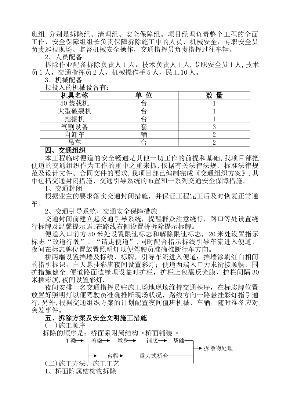 桥梁拆除专项施工方案_第2页