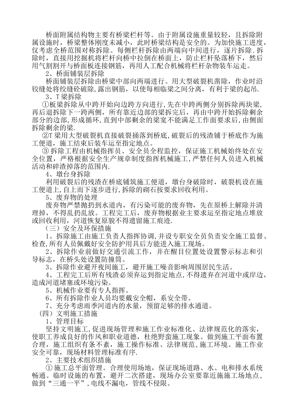 桥梁拆除专项施工方案_第3页