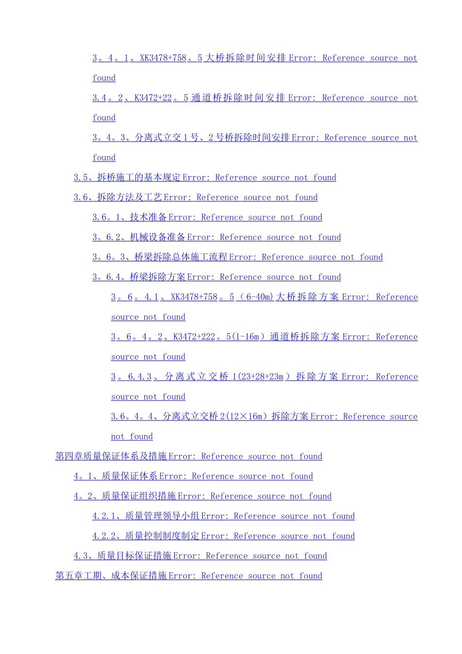 桥梁拆除专项施工方案(机械破拆)_第2页