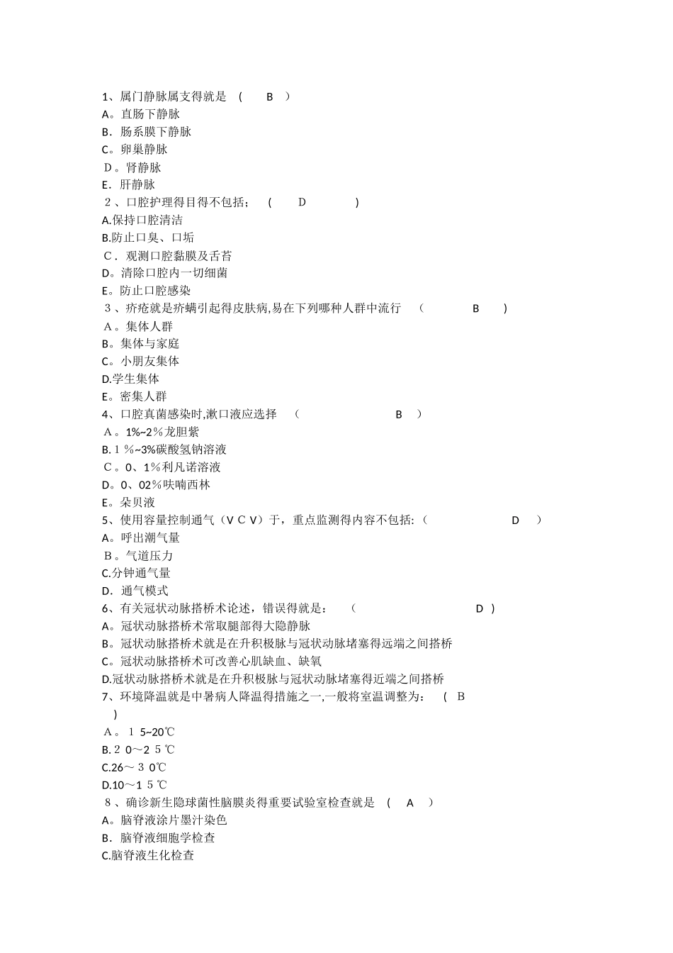 2025年护理资格考点属门静脉属支重点_第1页