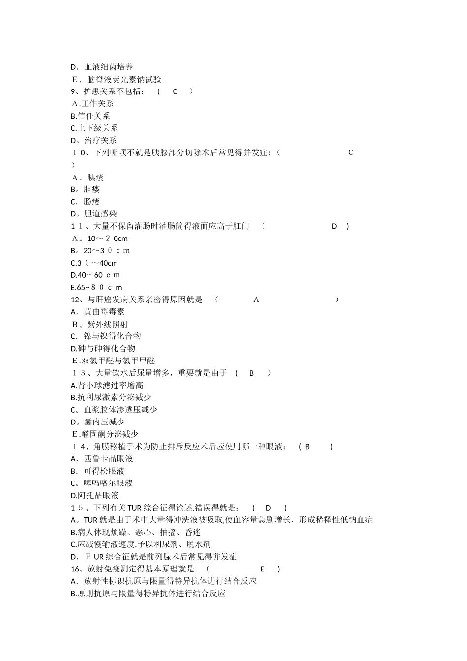 2025年护理资格考点属门静脉属支重点_第2页