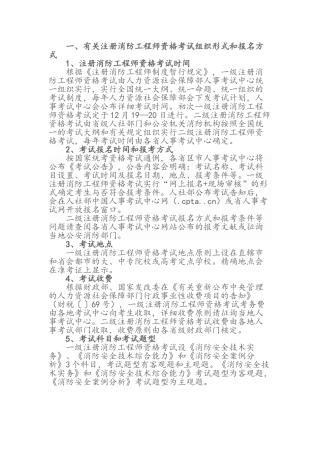 2025年关于注册消防工程师考试的资料
