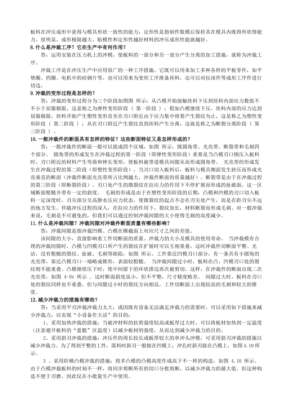 2025年冲压工艺与模具设计知识点_第2页